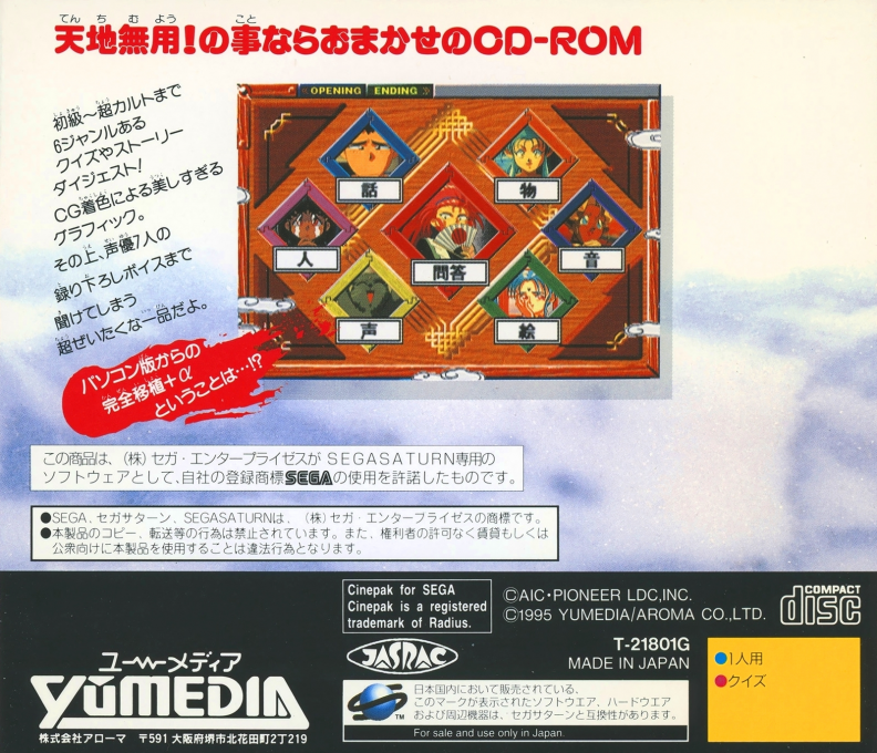 Tenchi Muyou! Ryououki Gokuraku Cd-rom For Sega Saturn — box-2D-back (JP)