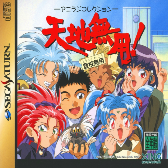 Tenchi Muyou! Toukou Muyou box art