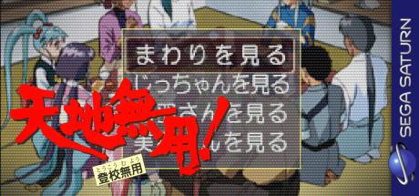 Tenchi Muyou! Toukou Muyou — steamgrid
