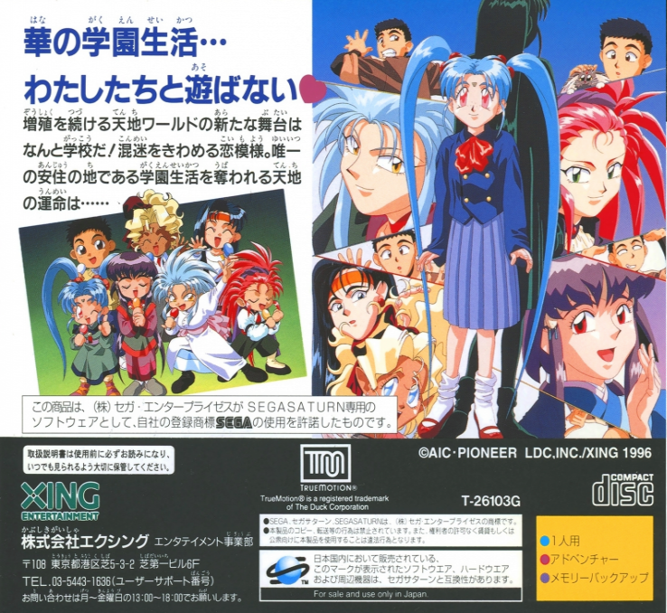 Tenchi Muyou! Toukou Muyou — box-2D-back (JP)