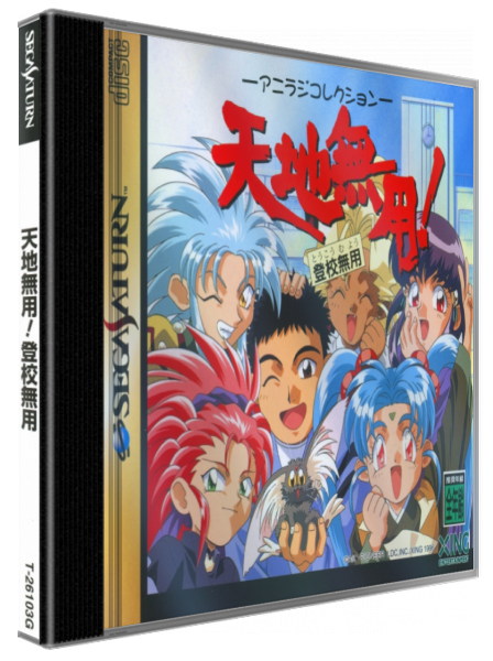 Tenchi Muyou! Toukou Muyou — box-3D (JP)