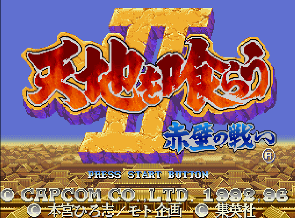 Tenchi Wo Kurau 2 — sstitle (WOR)