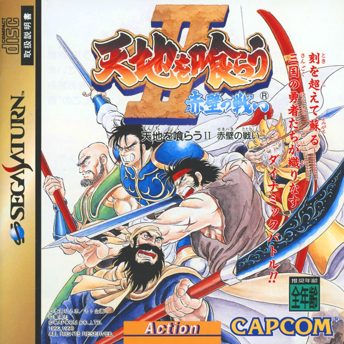 Tenchi Wo Kurau 2 box art