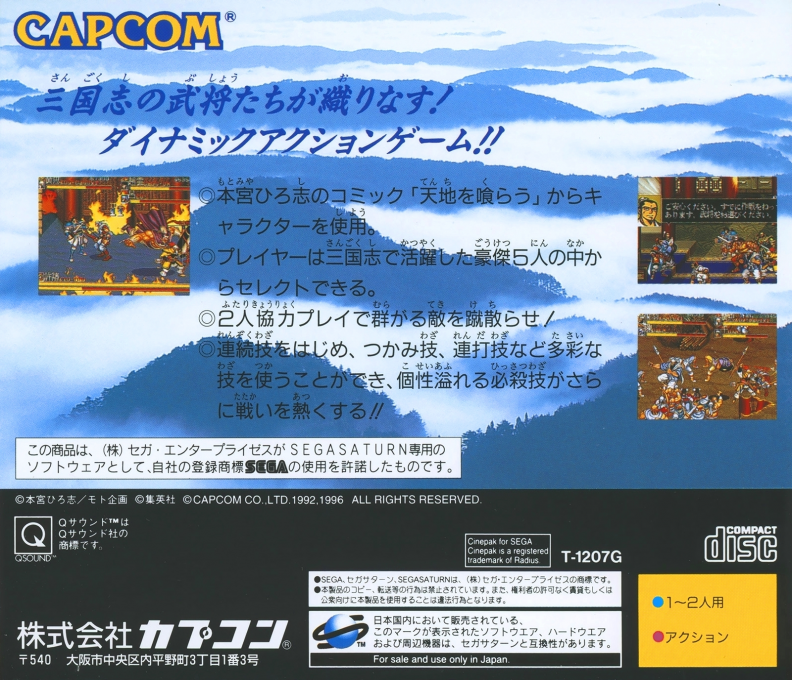 Tenchi Wo Kurau 2 — box-2D-back (JP)