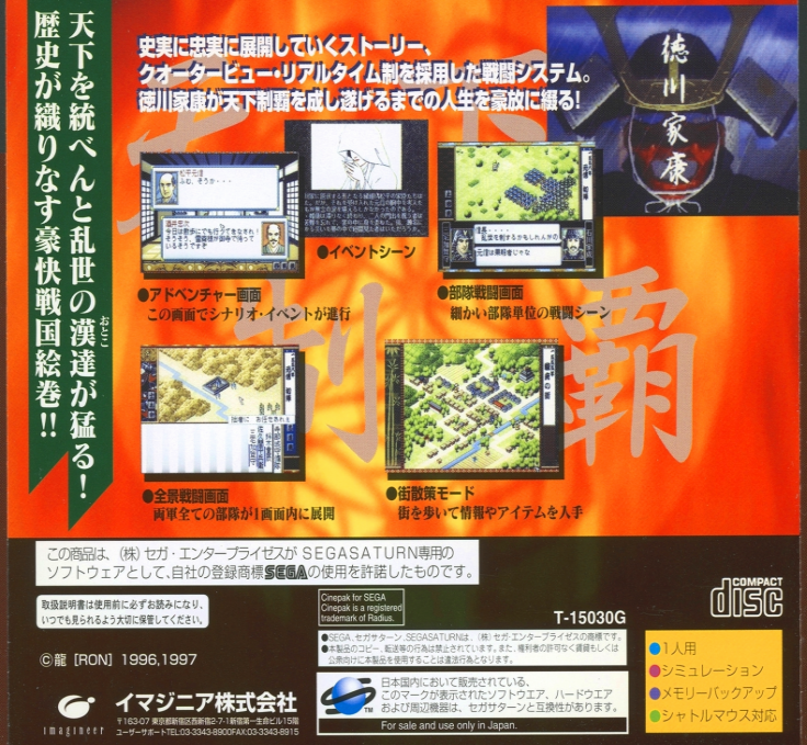 Tenka Seiha — box-2D-back (JP)