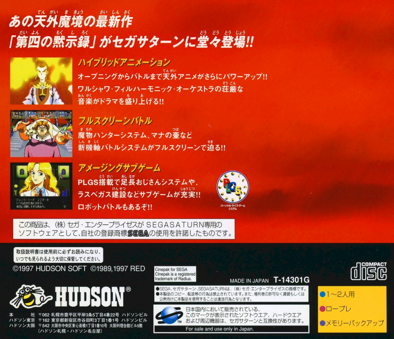 Tengai Makyou - Daiyon No Mokushiroku — box-2D-back (JP)