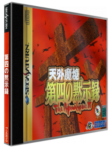 Tengai Makyou - Daiyon No Mokushiroku — box-3D (JP)