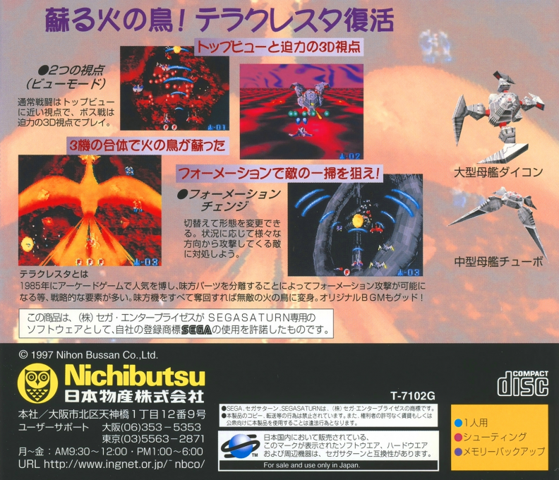 Terra Cresta 3d — box-2D-back (JP)