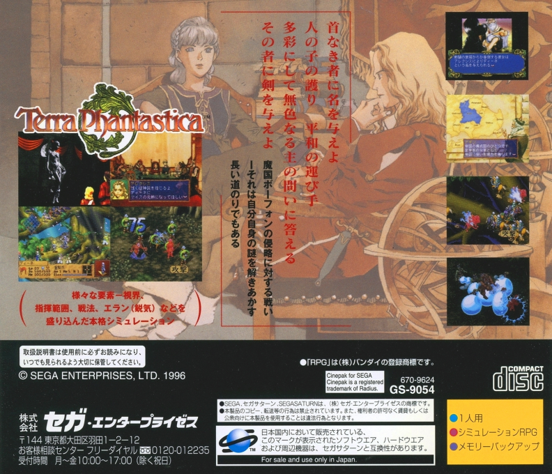 Terra Phantastica — box-2D-back (JP)