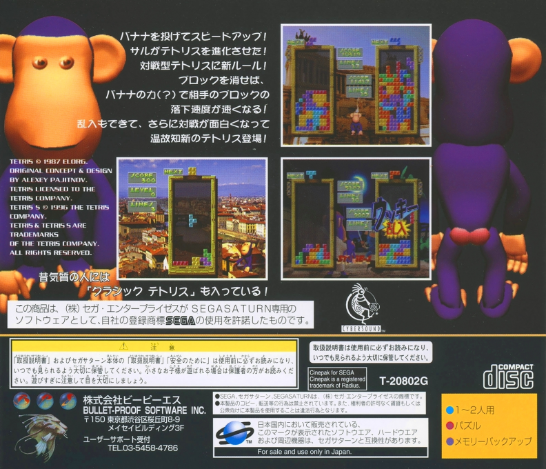 Tetris S — box-2D-back (JP)