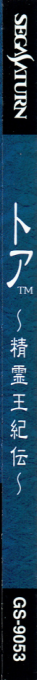 Story of Thor 2, The — box-2D-side (JP)