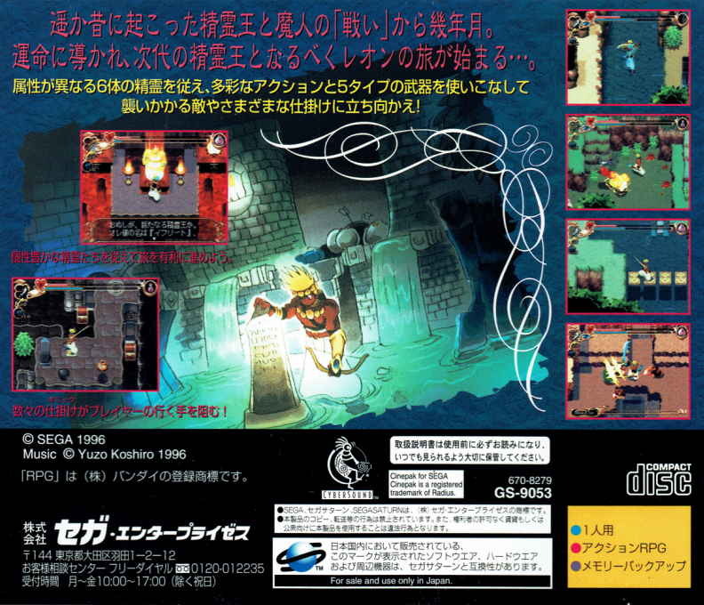 Story of Thor 2, The — box-2D-back (JP)