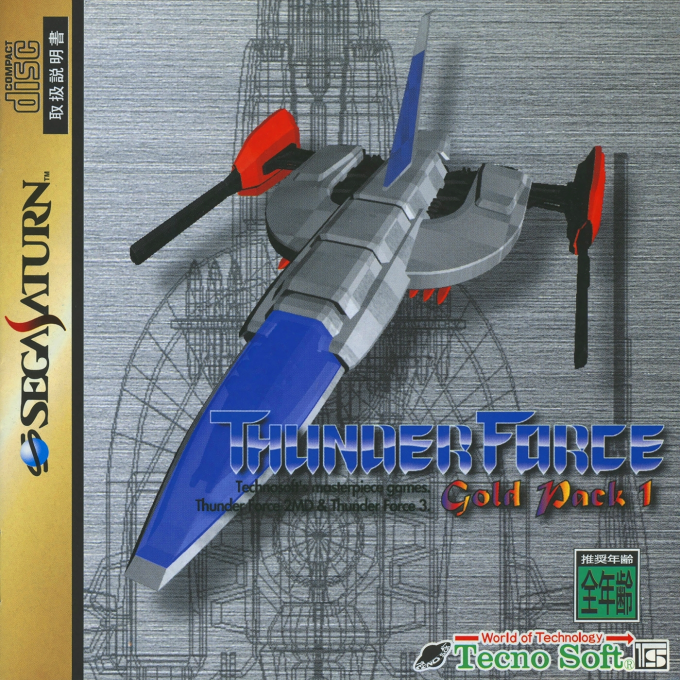 Thunder Force Gold Pack 1 box art