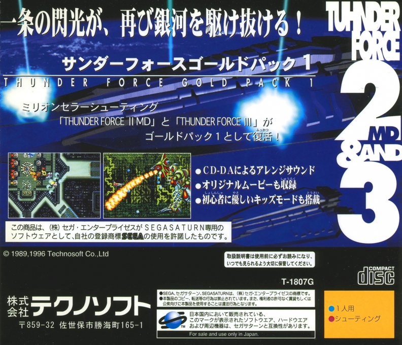 Thunder Force Gold Pack 1 — box-2D-back (JP)
