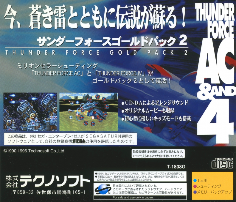 Thunder Force Gold Pack 2 — box-2D-back (JP)