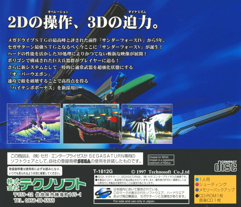 Thunderforce 5 — box-2D-back (JP)