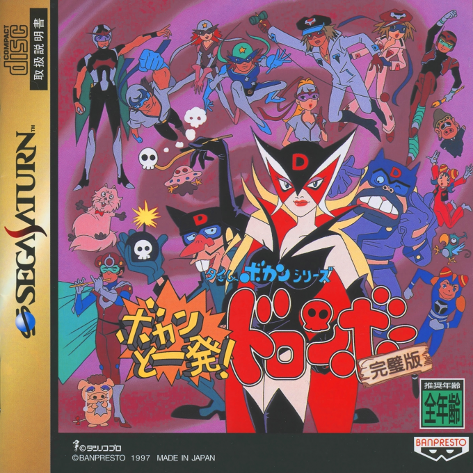 Time Bokan Series - Bokan To Ippatsu! Doronboo Kanpekiban box art