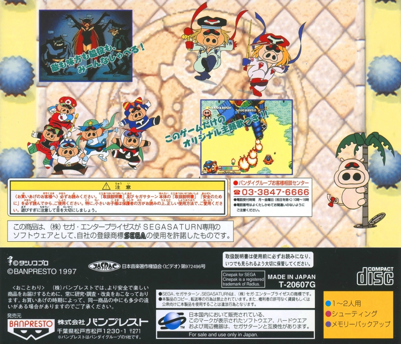 Time Bokan Series - Bokan To Ippatsu! Doronboo Kanpekiban — box-2D-back (JP)