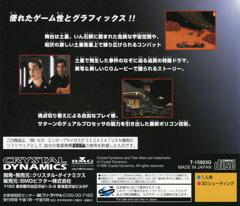 Titan Wars — box-2D-back (JP)