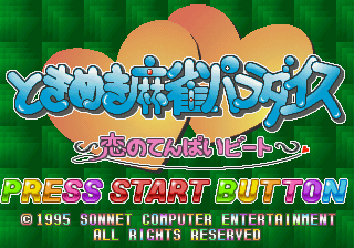 Tokimeki Mahjong Paradise: Koi no Tenpai Beat — sstitle (JP)