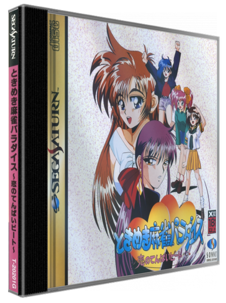 Tokimeki Mahjong Paradise: Koi no Tenpai Beat — box-3D (JP)
