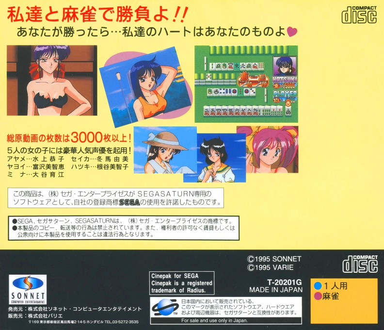 Tokimeki Mahjong Paradise: Koi no Tenpai Beat — box-2D-back (JP)