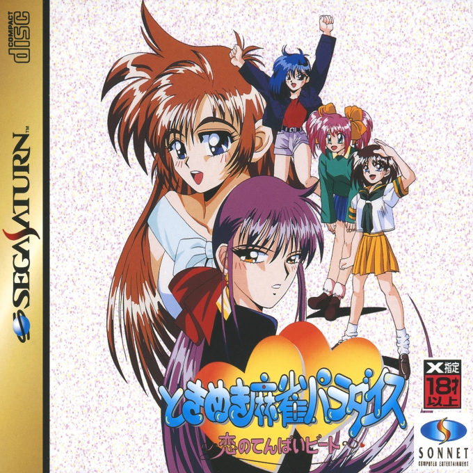 Tokimeki Mahjong Paradise: Koi no Tenpai Beat box art