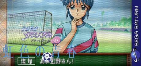 Tokimeki Memorial Drama Series Vol. 1 - Nijiiro No Seishun — steamgrid