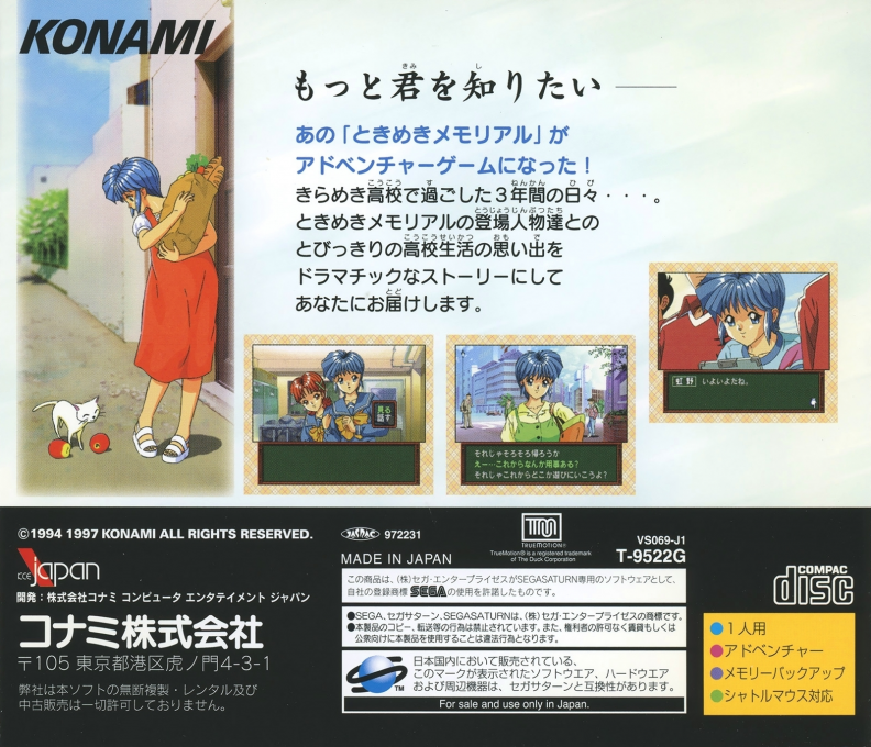Tokimeki Memorial Drama Series Vol. 1 - Nijiiro No Seishun — box-2D-back (JP)