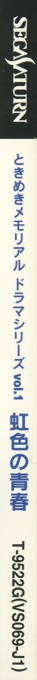 Tokimeki Memorial Drama Series Vol. 1 - Nijiiro No Seishun — box-2D-side (JP)
