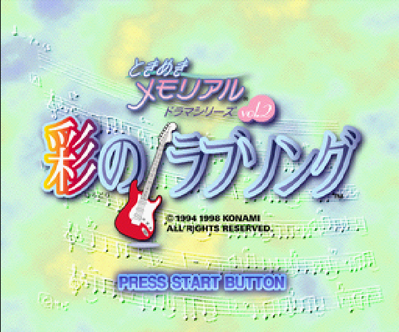 Tokimeki Memorial Drama Series Vol 2 — sstitle (WOR)