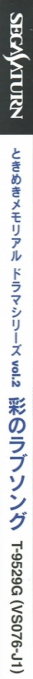 Tokimeki Memorial Drama Series Vol 2 — box-2D-side (JP)