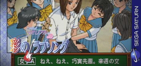 Tokimeki Memorial Drama Series Vol 2 — steamgrid