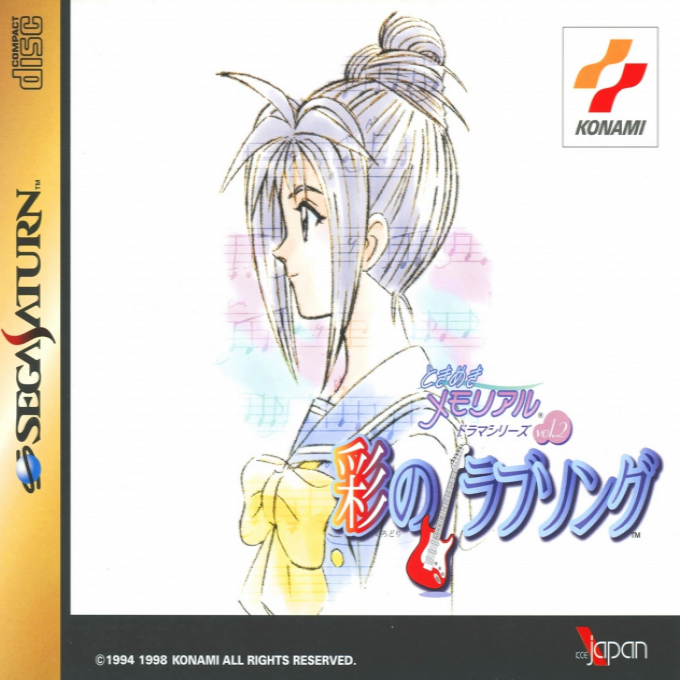 Tokimeki Memorial Drama Series Vol 2 box art