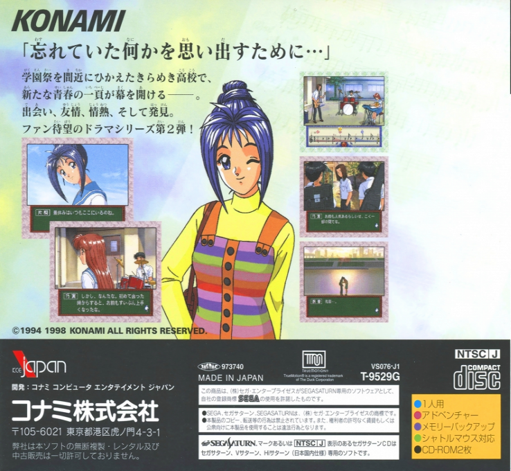 Tokimeki Memorial Drama Series Vol 2 — box-2D-back (JP)