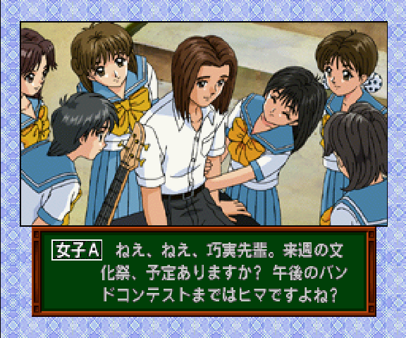 Tokimeki Memorial Drama Series Vol 2 — ss (WOR)