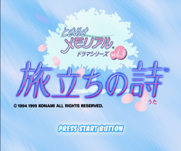Tokimeki Memorial Drama Series Vol 3 Tabaidachi No Uta — sstitle (WOR)