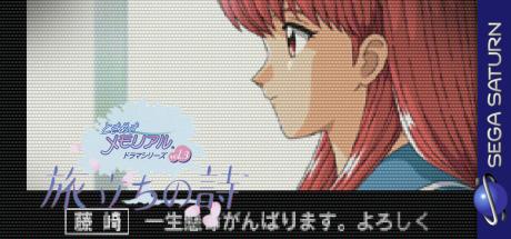 Tokimeki Memorial Drama Series Vol 3 Tabaidachi No Uta — steamgrid