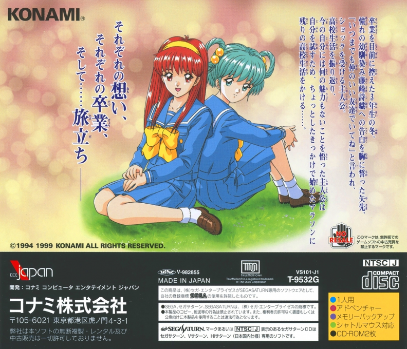 Tokimeki Memorial Drama Series Vol 3 Tabaidachi No Uta — box-2D-back (JP)