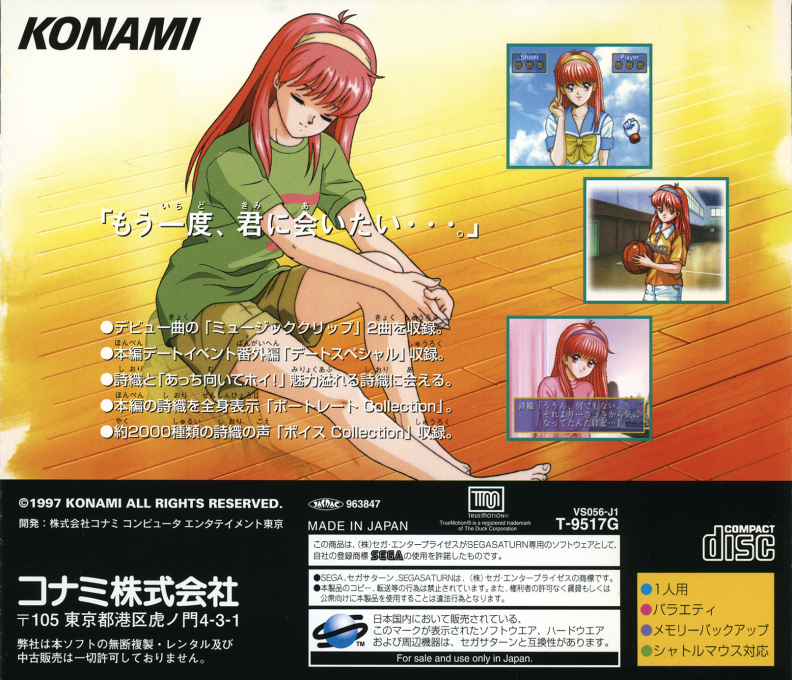 Tokimeki Memorial Selection - Fujisaki Shiori — box-2D-back (JP)