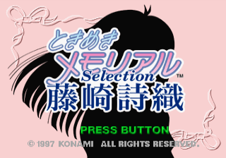 Tokimeki Memorial Selection - Fujisaki Shiori — sstitle (JP)