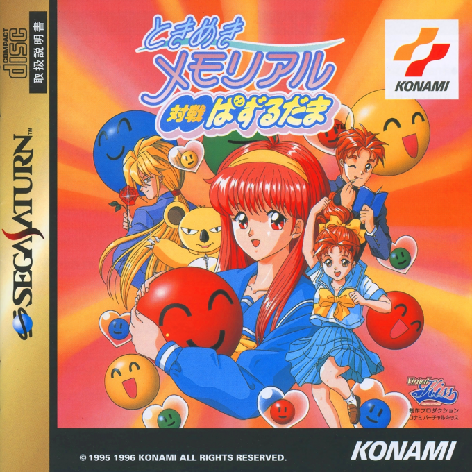 Tokimeki Memorial Taisen Pazurudama box art