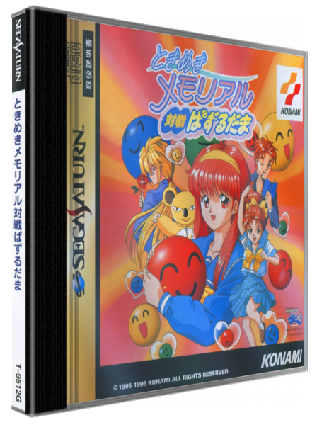Tokimeki Memorial Taisen Pazurudama — box-3D (JP)