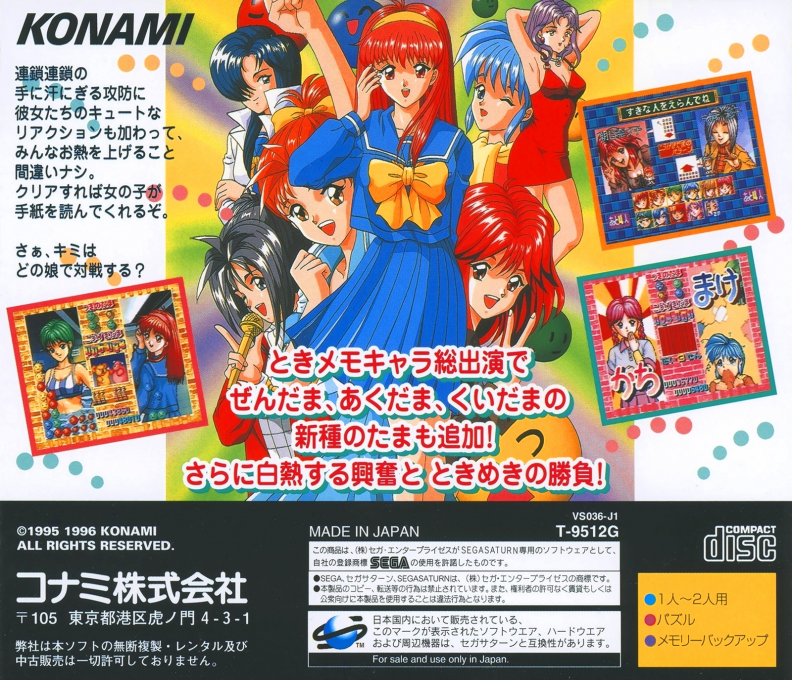 Tokimeki Memorial Taisen Pazurudama — box-2D-back (JP)