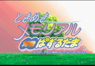 Tokimeki Memorial Taisen Pazurudama — sstitle (JP)