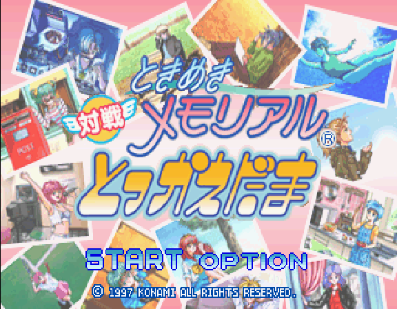 Tokimeki Memorial Taisen Tokkaedama — sstitle (WOR)