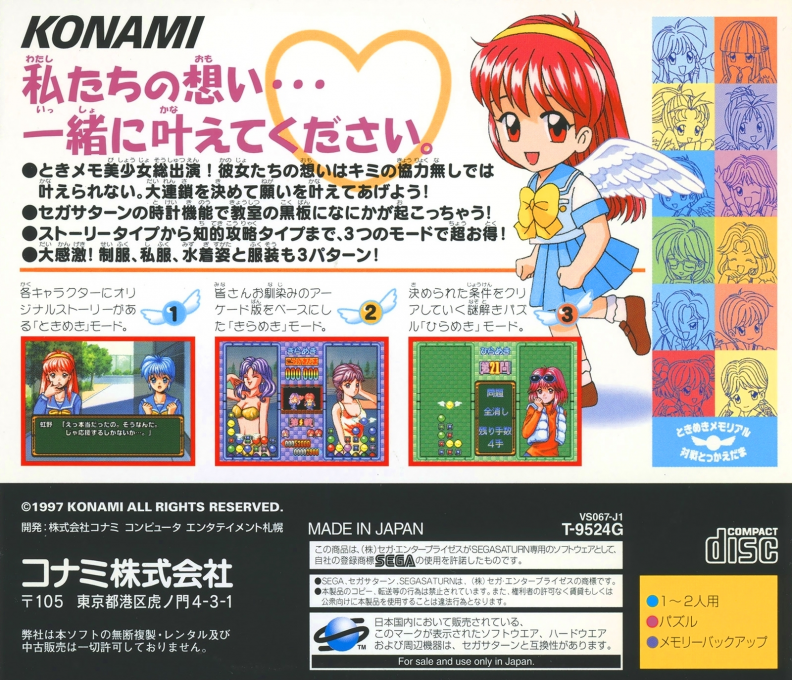 Tokimeki Memorial Taisen Tokkaedama — box-2D-back (JP)