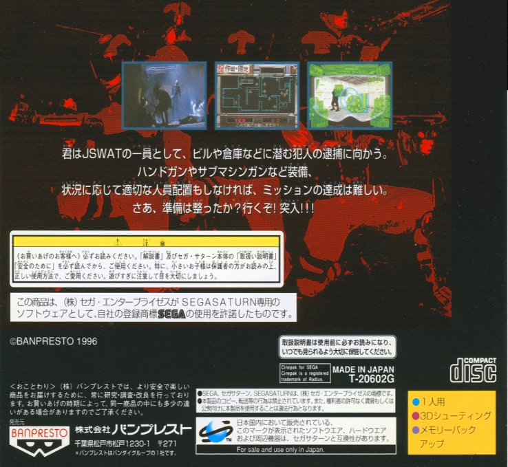 Tokusou Kidoutai J Swat — box-2D-back (JP)