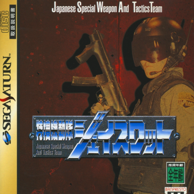 Tokusou Kidoutai J Swat box art