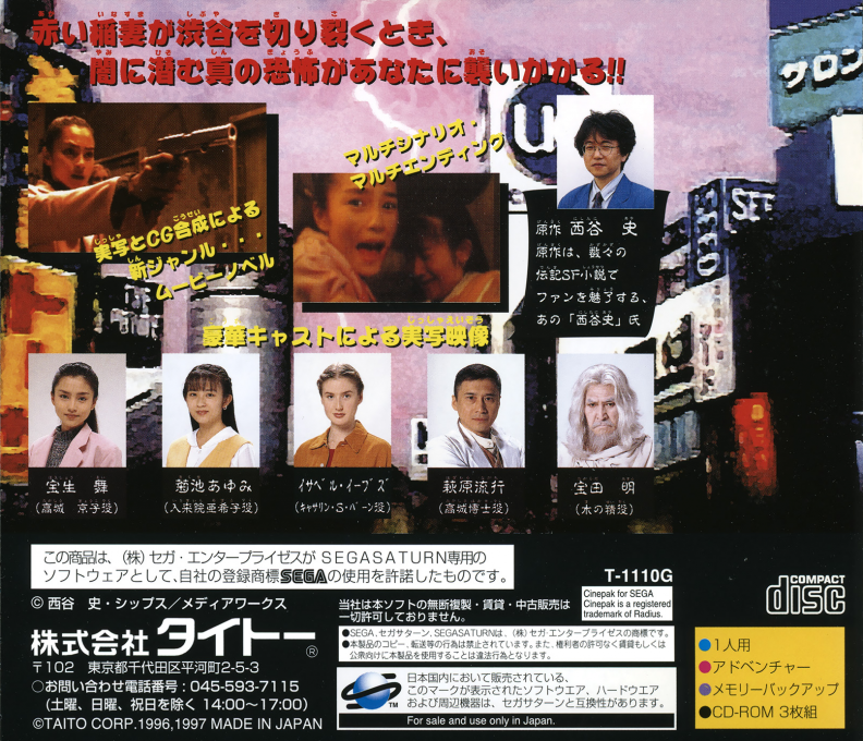 Tokyo Shadow — box-2D-back (JP)
